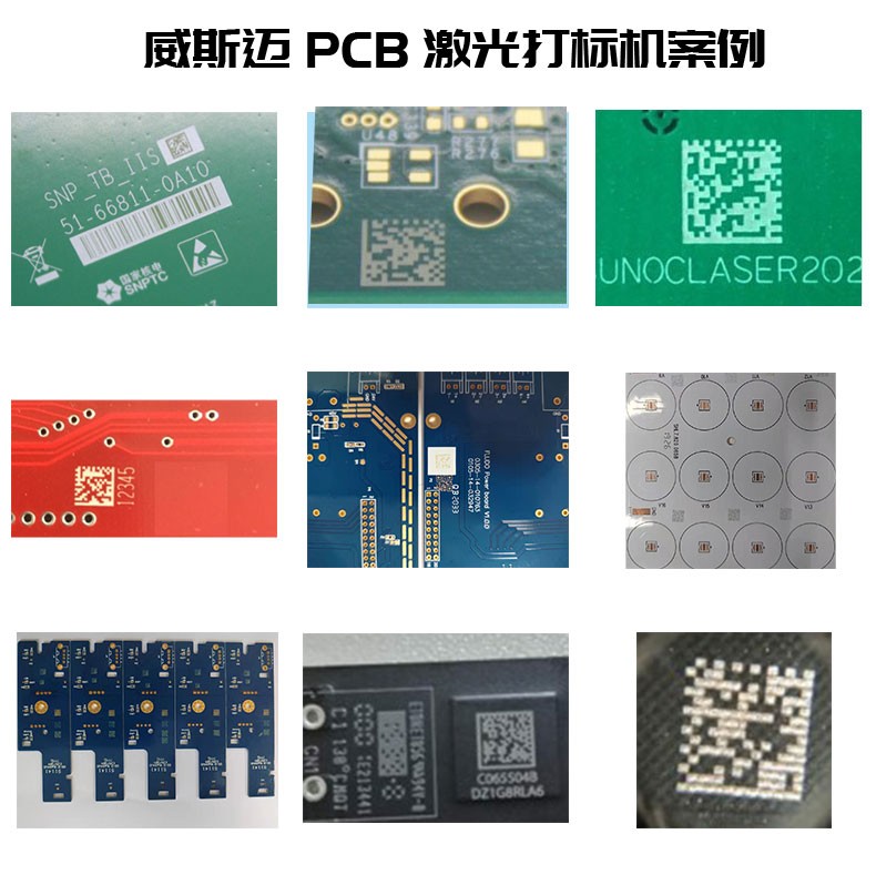 PCB激光打标 PCB激光打标