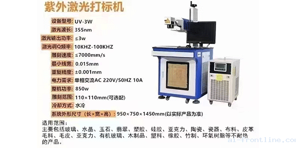 紫外激光打标机在工业中的应用地位 紫外激光打标机在工业中的应用地位