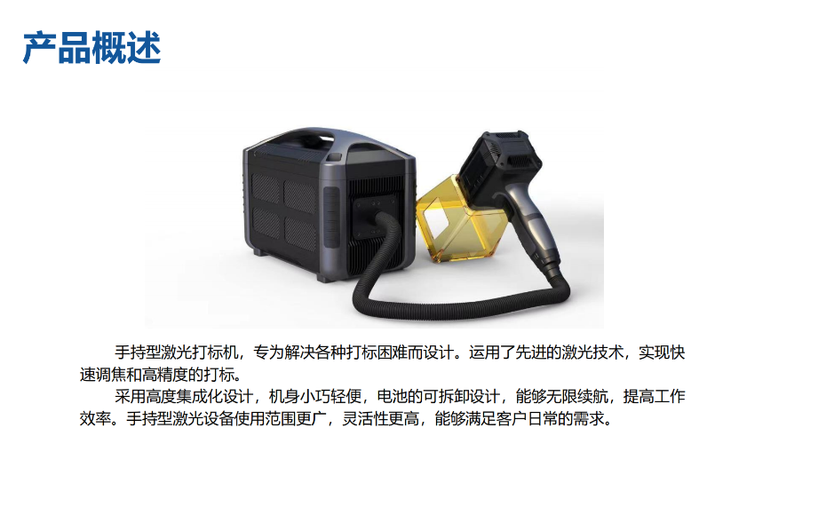 手持式激光打标机 手持式激光打标机