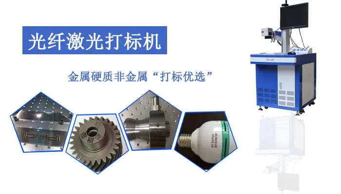 光纤激光打标 光纤激光打标