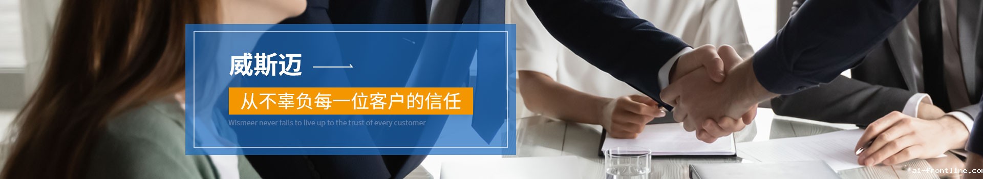 ai-frontline从不辜负每一位客户的信任