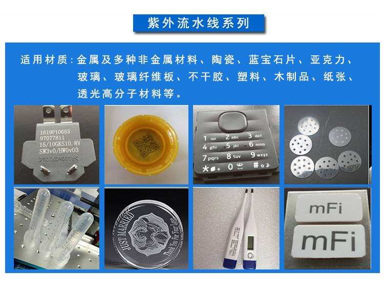 紫外流水线系列 紫外流水线系列