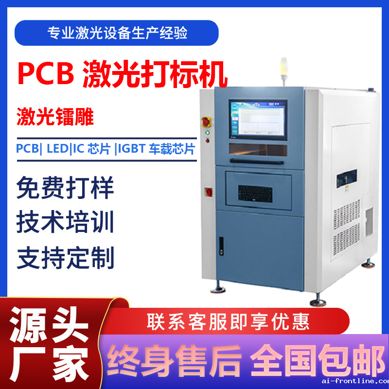 PCB激光打标机 PCB激光打标机