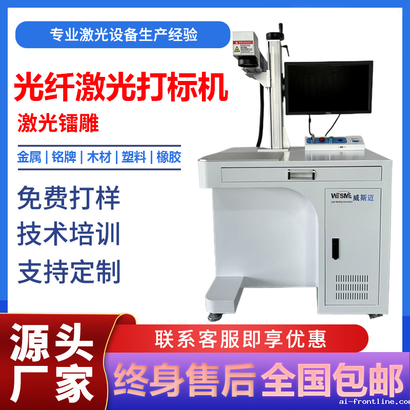 光纤激光打标机 光纤激光打标机