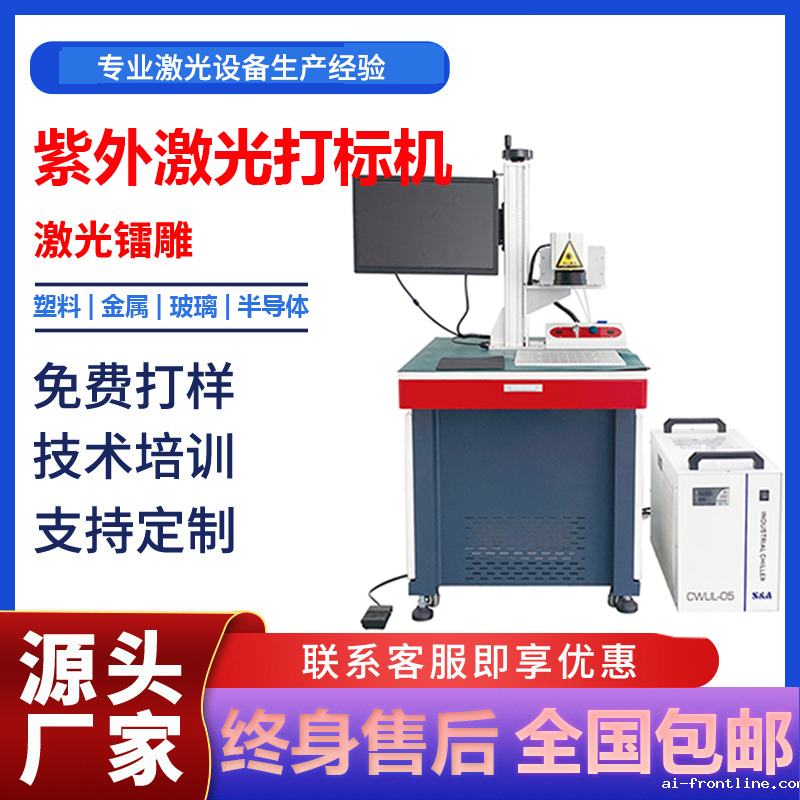 紫外激光打标机 紫外激光打标机