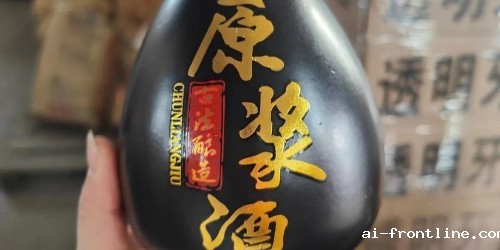 酒瓶上激光打标让包装